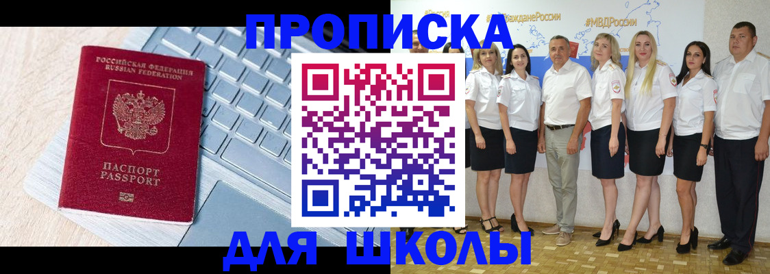 временная регистрация для школы в Владимире